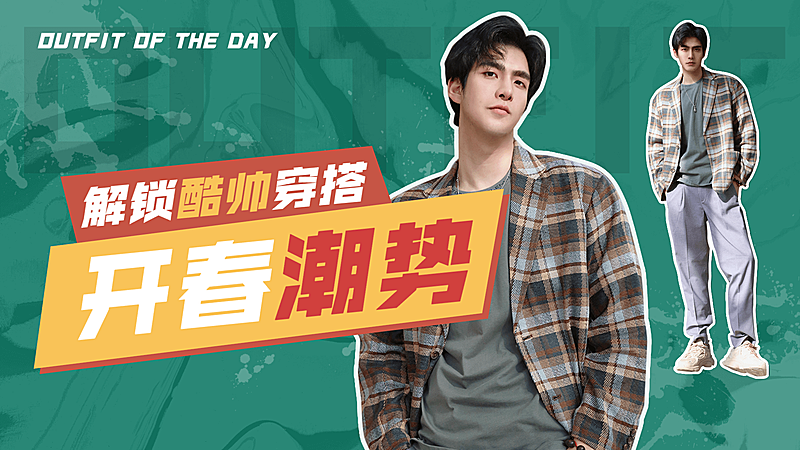 时尚创意春季男装穿搭ootd横版视频封面