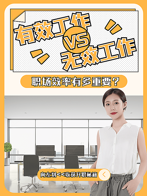 职场效率秘籍简约人物抠图职场知识大标题分享小红书配图
