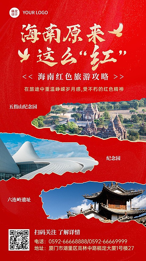 旅游出行线路营销实景竖版海报