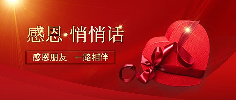 感恩节红色喜庆礼盒祝福公众号首图