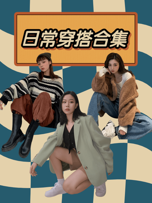 美式复古风穿搭合集小红书封面配图预览效果