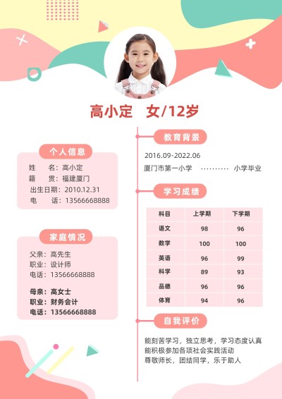 小学生小升初儿童自我介绍简历