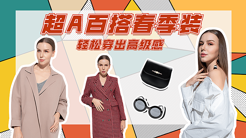 时尚创意春季穿搭ootd分享横版视频封面