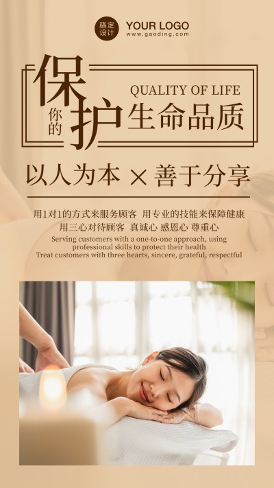 养生保健机构理念企业文化线下实体