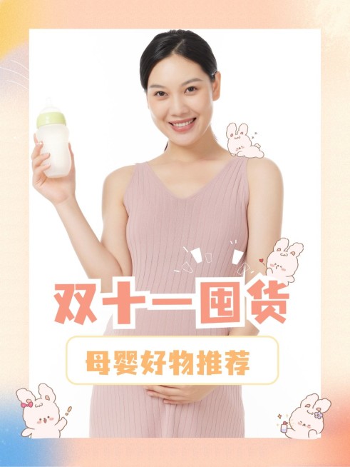 种草双十一好物推荐模板预览效果