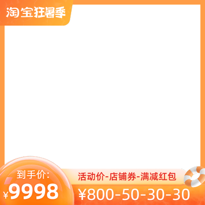 2022淘宝狂暑季官方主图图标