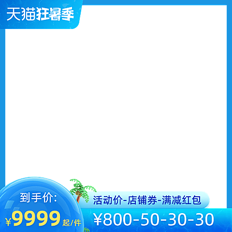2022天猫狂暑季官方主图图标