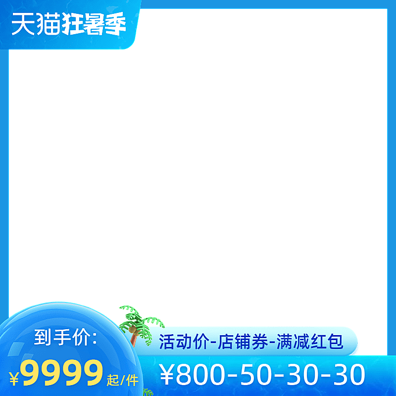 2022天猫狂暑季官方主图图标