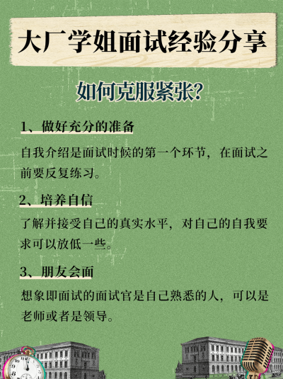 复古创意春招面试经验分享小红书封面配图