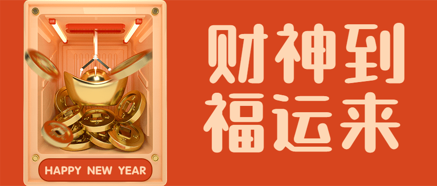 初五迎财神暴富祝福公众号首图预览效果