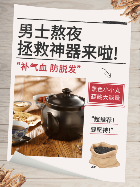 小红书配图保健养生推荐针对男生预览效果