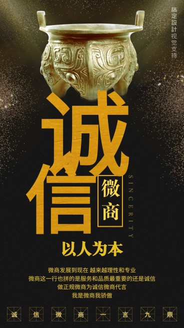 微商消费者权益日诚信宣誓奢华海报预览效果
