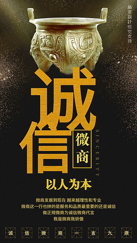 微商消费者权益日诚信宣誓奢华海报