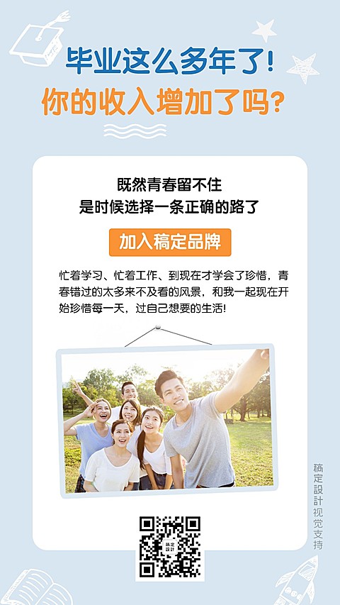 青春留不住选择对的路浅蓝海报