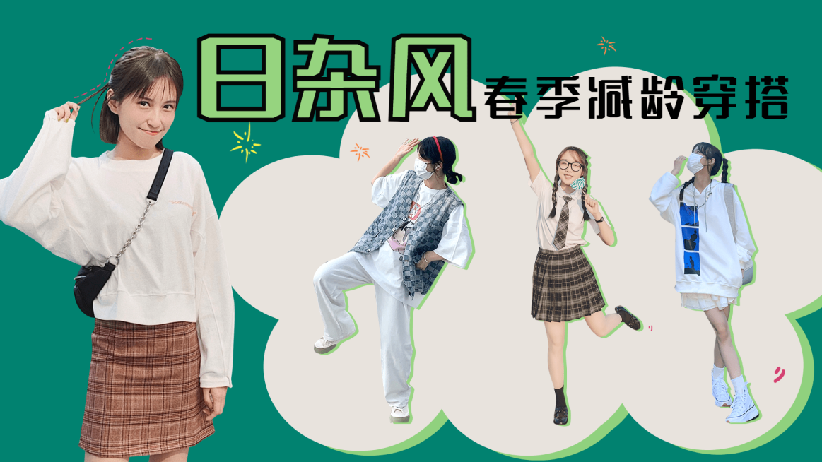 简约时尚春季女装日杂风穿搭ootd横版视频封面预览效果