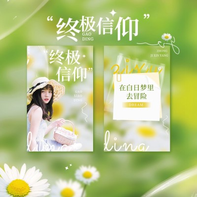 简约风明星应援饭制周边小卡预览海报