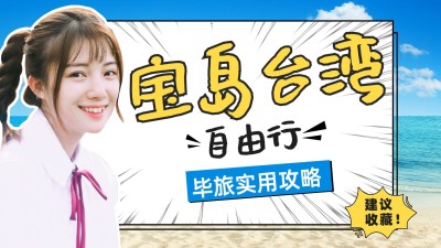 旅游攻略横版视频封面