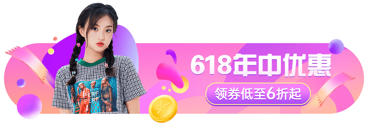 女装618折扣促销胶囊banner