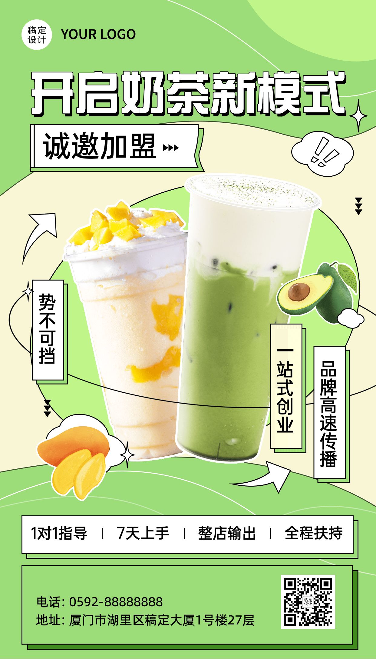 简约清新餐饮奶茶饮品招商引资手机海报预览效果