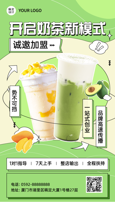简约清新餐饮奶茶饮品招商引资手机海报预览效果