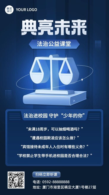 法制公益讲堂课程宣传手机海报预览效果
