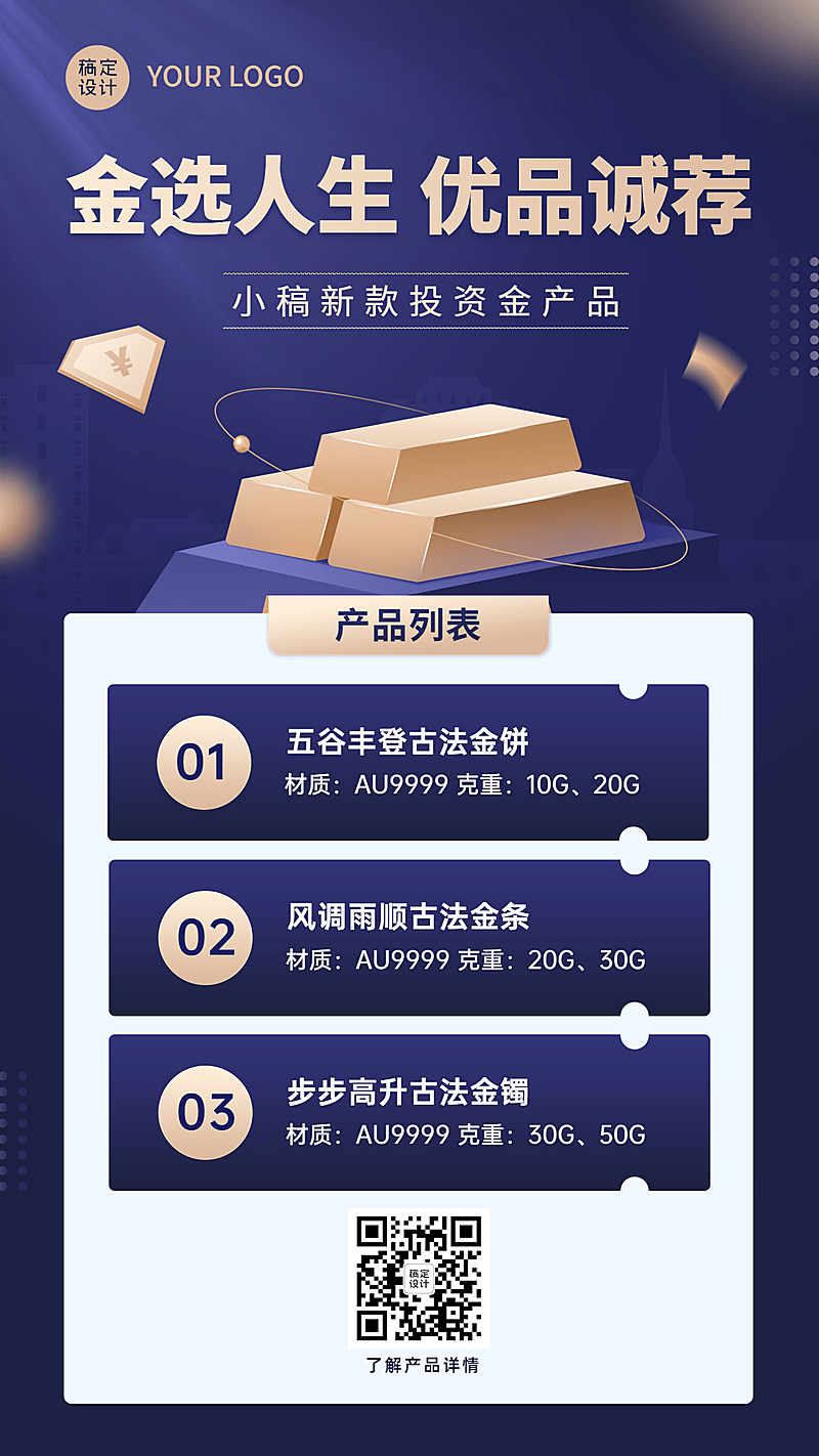 金融保险黄金投资产品介绍营销手机海报