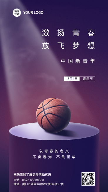 五四青年节节日祝福实景手机海报预览效果