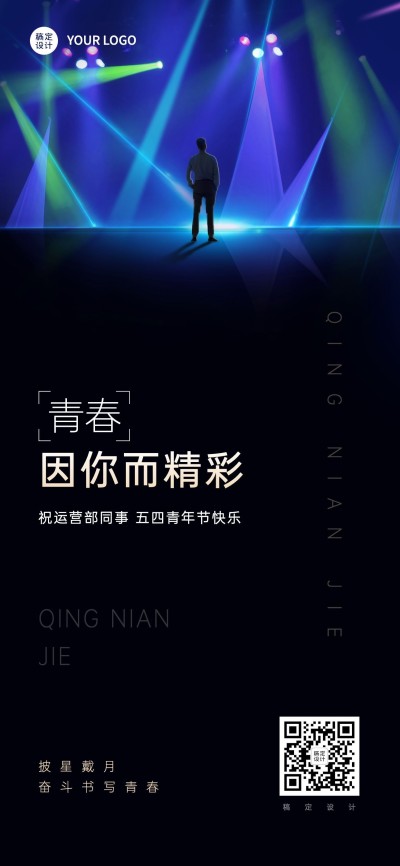 五四青年节企业祝福竖版全屏海报
