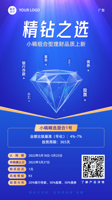 金融保险理财产品上新营销宣传简约插画海报预览效果