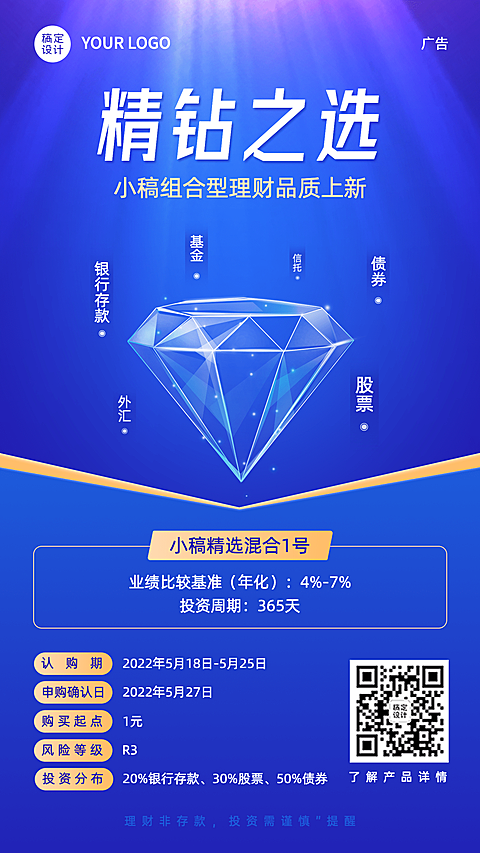 金融保险理财产品上新营销宣传简约插画海报