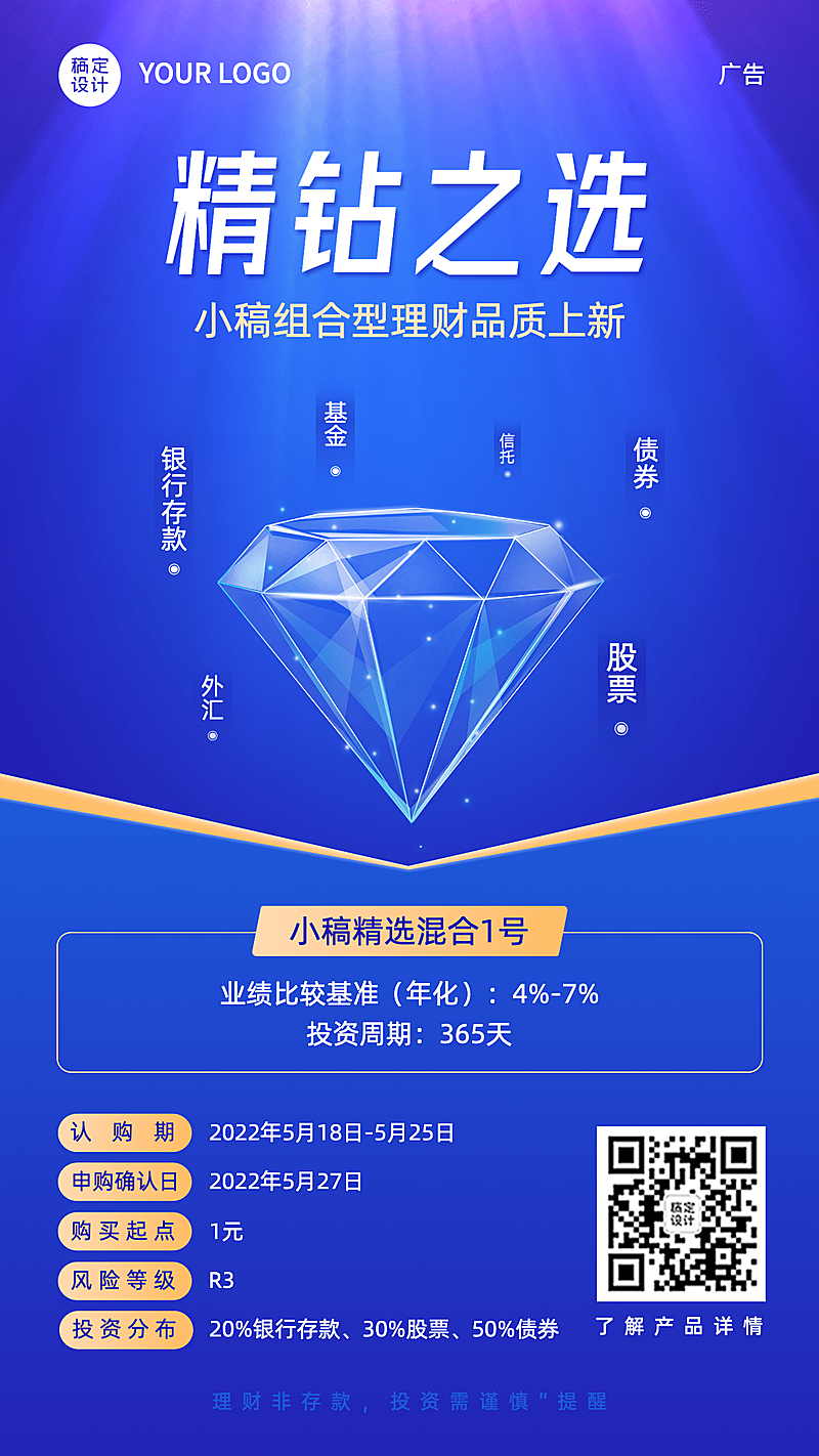 金融保险理财产品上新营销宣传简约插画海报