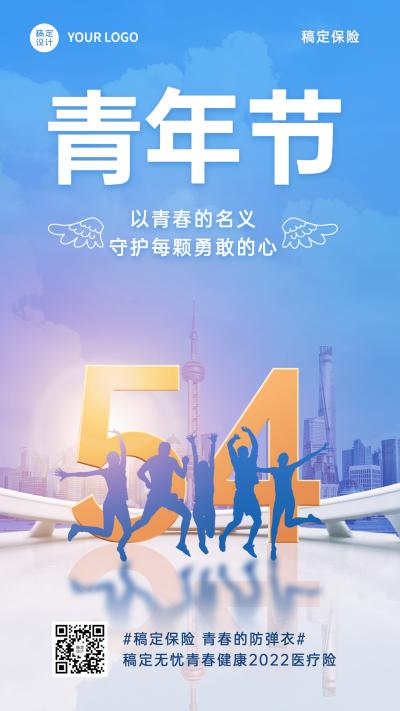 五四青年节金融保险节日祝福创意海报