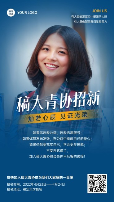 青年志愿者协会社团招新宣传海报预览效果