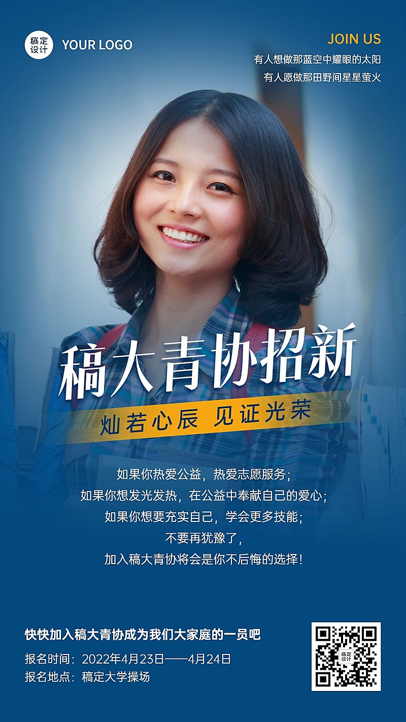 青年志愿者协会社团招新宣传海报