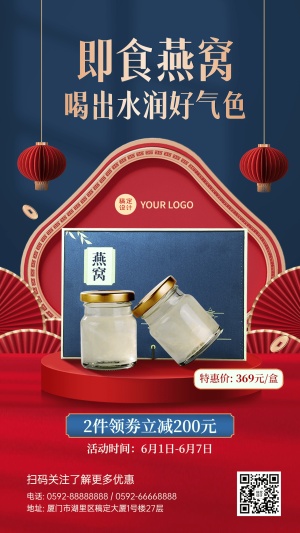 微商养生保健燕窝产品促销中国风手机海报