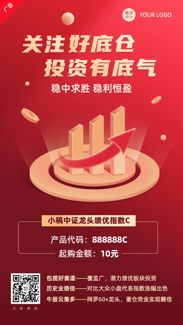 金融保险证券股票投资理财产品推荐海报预览效果