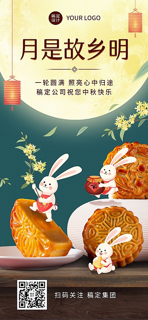 中秋节企业商务节日祝福特定风格合成全屏竖版海报
