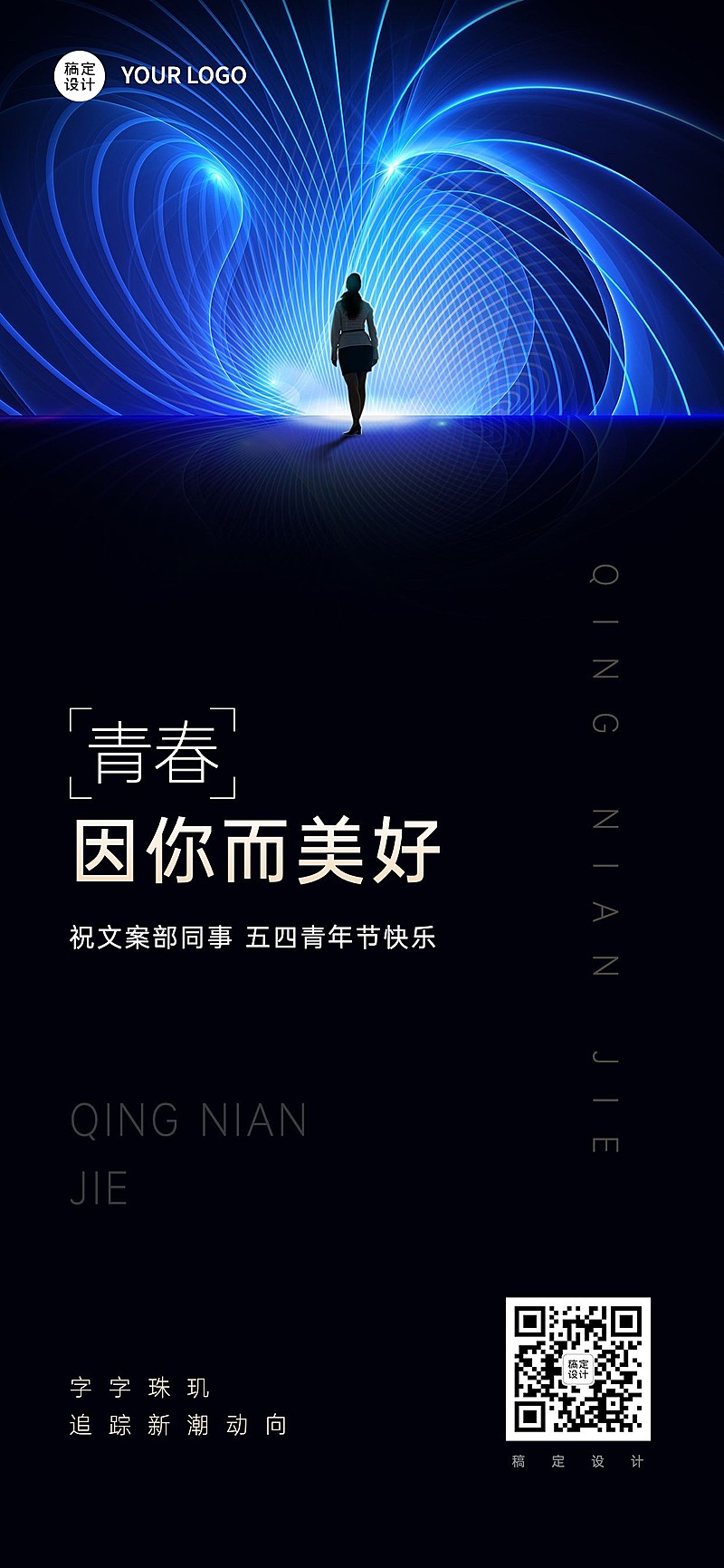五四青年节企业祝福竖版全屏海报