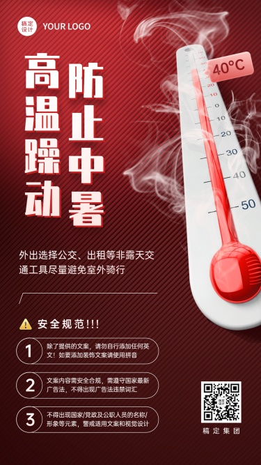 企业夏季高温天气员工关怀手机海报