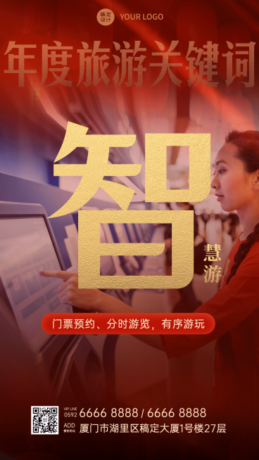 旅游出行热点话题实景大字排版海报预览效果