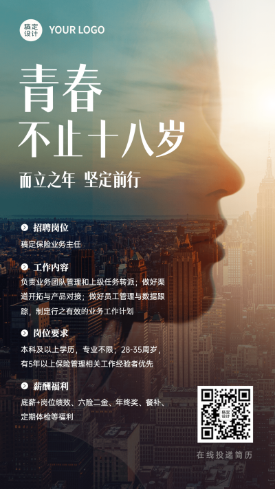 三八妇女节金融保险求职招聘实景海报