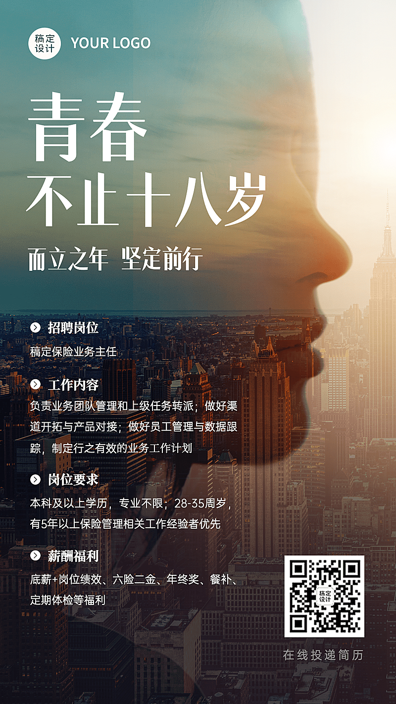 三八妇女节金融保险求职招聘实景海报