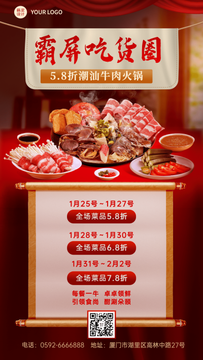 餐饮潮汕牛肉火锅营销打折促销活动手机海报