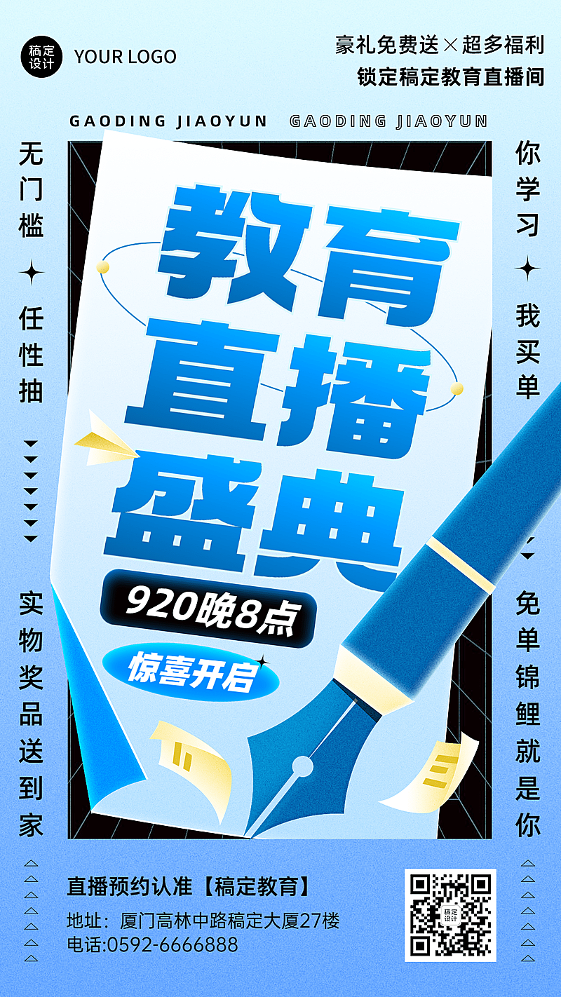 教育行业直播预告扁平插画手机海报