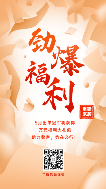 金融保险劲爆福利出单方案活动宣传创意海报预览效果