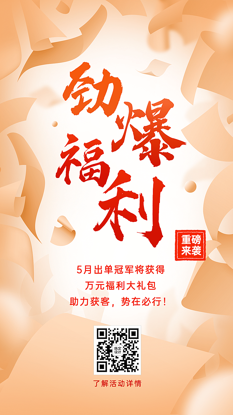 金融保险劲爆福利出单方案活动宣传创意海报