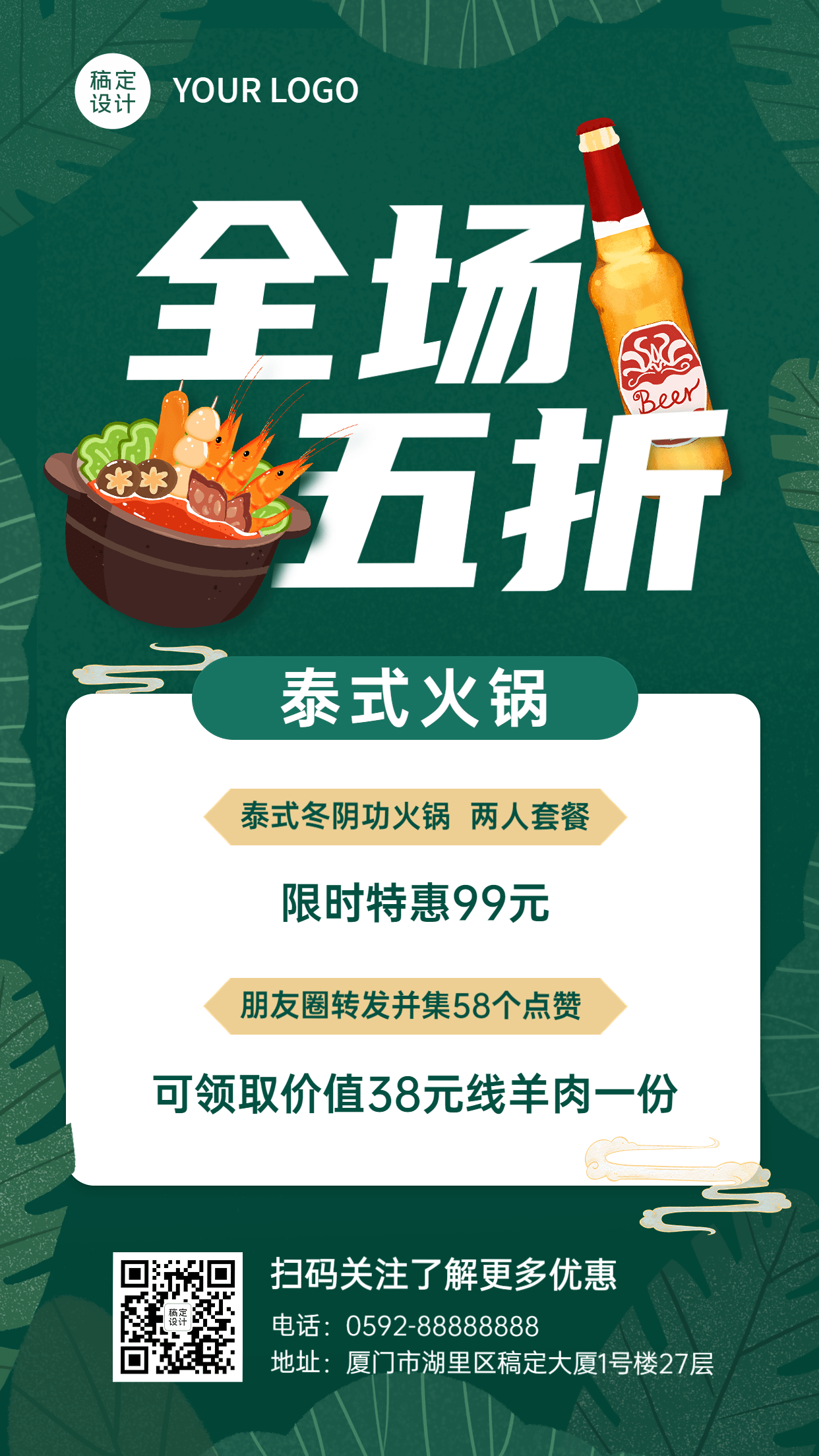 简约清新餐饮泰式火锅产品营销手机海报预览效果