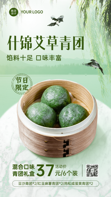 清明节青团营销促销餐饮手机海报预览效果