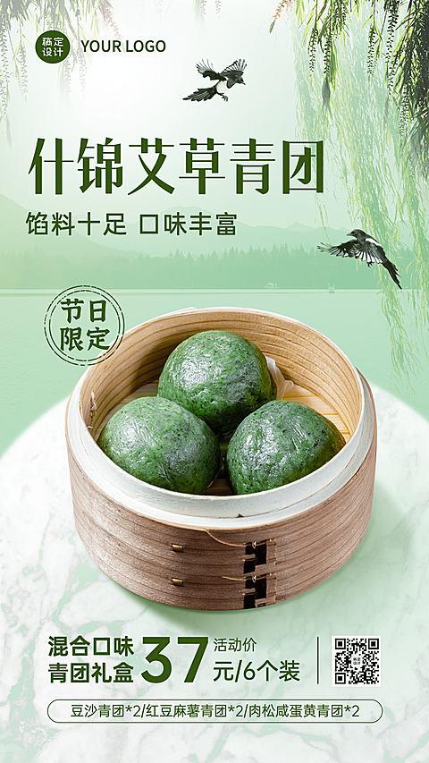 清明节青团营销促销餐饮手机海报