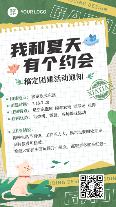 企业商务员工关怀夏季户外团建通知插画手机海报